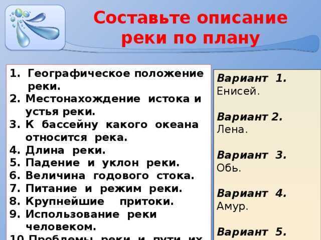 Описание реки 4 класс окружающий мир по плану