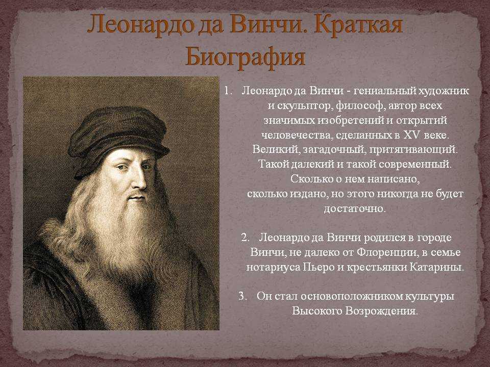 Леонардо да винчи краткая биография. Леонардо да Винчи биография. Леонардо да Винчи биография кратко. Леонардо да Винчи бмограф. Леонардо Давинчи биография.