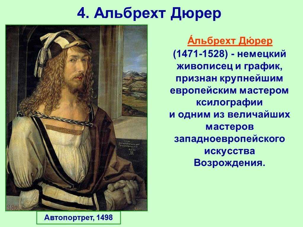 Краткая биография альбрехта дюрера самое главное