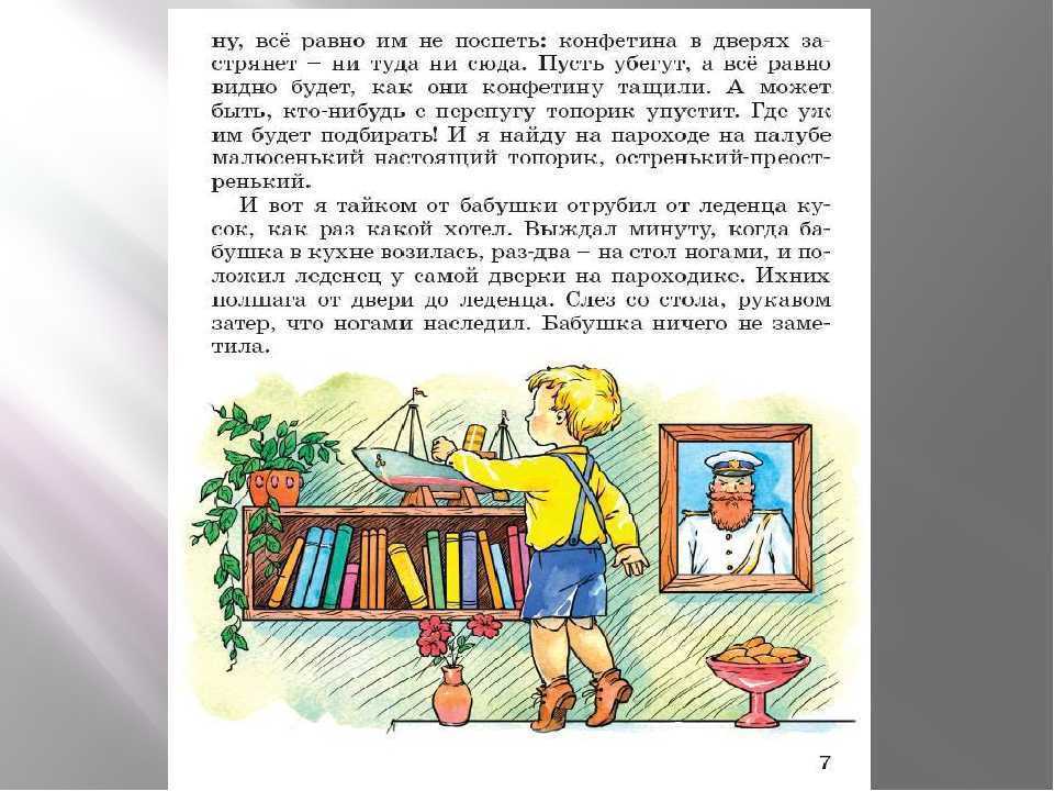 Пересказ рассказа как я ловил человечков. Житков как я ловил человечков. Борис Жидков "как я ловил человечков". Рассказ Бориса Житкова как я ловил человечков. Житков как ловил человечков.