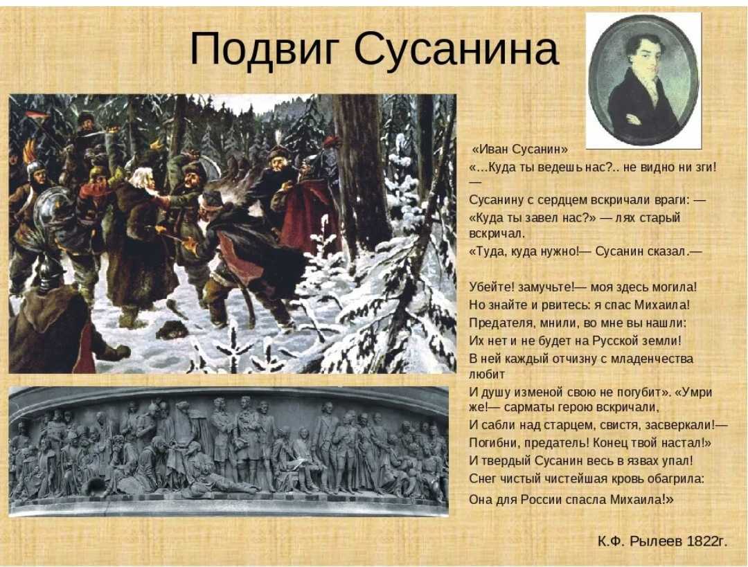 Существует несколько подвигов ивана сусанина. Подвиги Ивана Сусанина 4 класс. Подвиг Ивана Сусанина 1613 год.