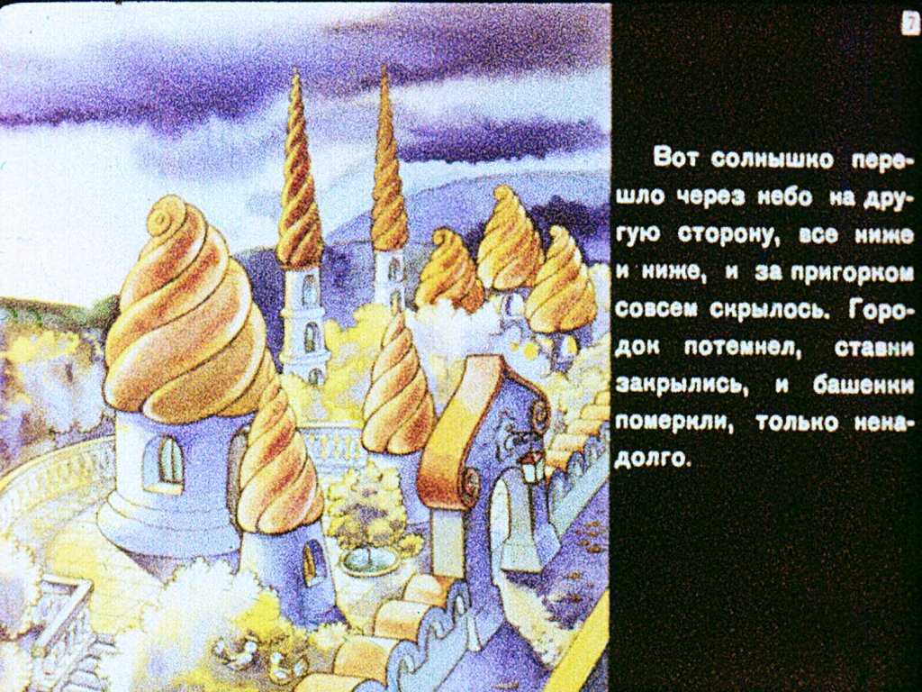 Одоевский городок в табакерке краткое. Диафильм к сказке городок в табакерке. Городок в табакерке иллюстрации. Город в табакерке. Краткий пересказ городок в табакерке.