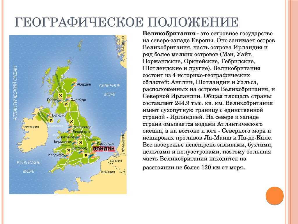 План характеристики великобритании географическое положение