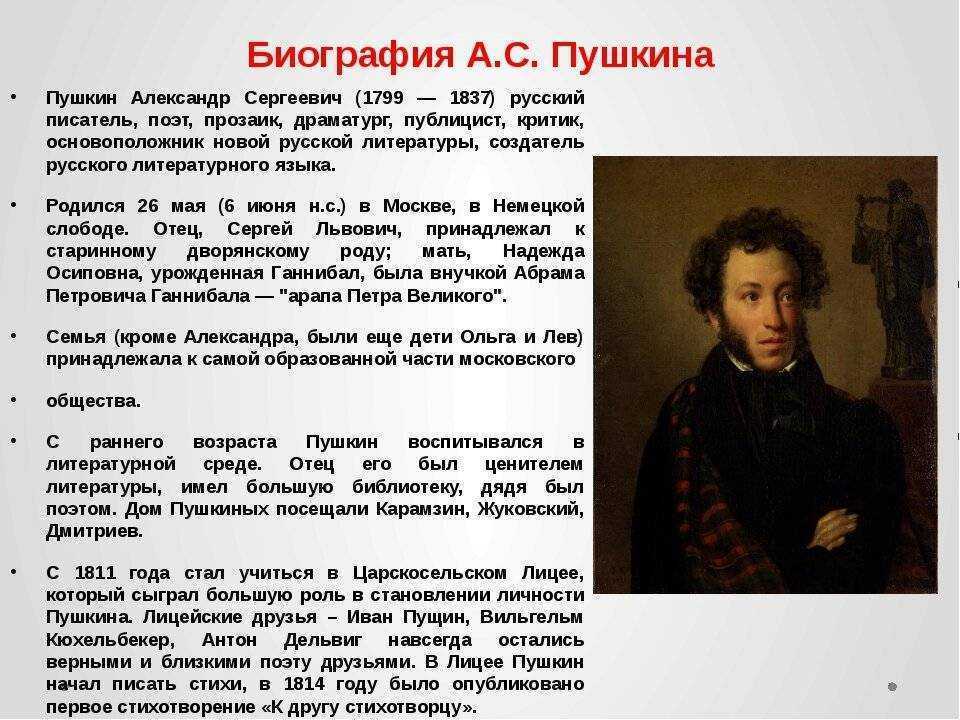 Биография пушкина кратко: самое главное.