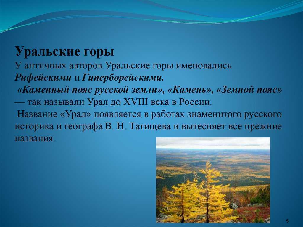 Урал. природа региона