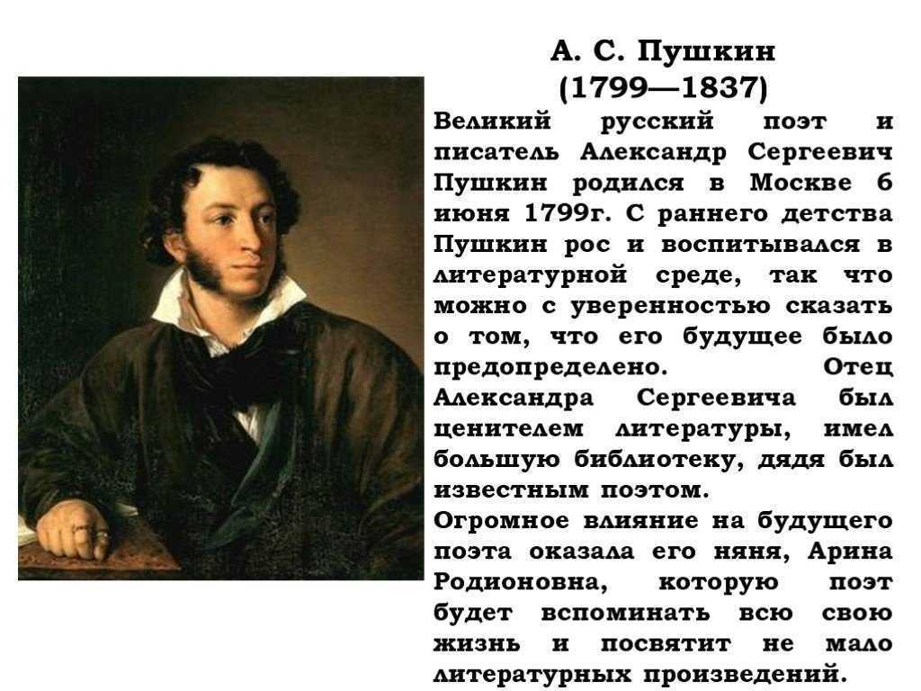 Биография а.с.пушкина кратко для детей.