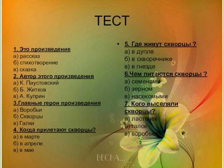 План текста скворцы