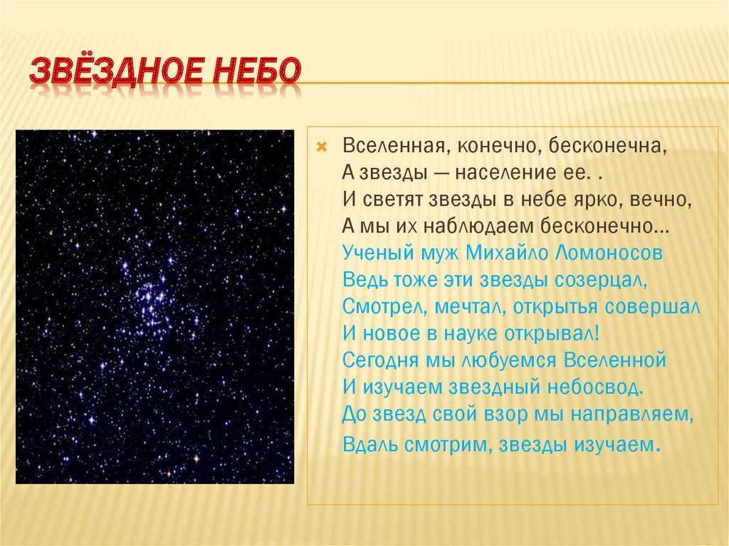 Презентация звездное небо весной 2 класс перспектива