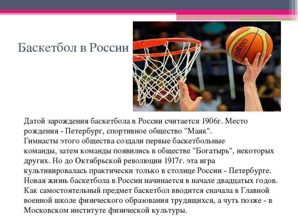 Кто является автором игры в баскетбол. Баскетбол доклад по физкультуре. Баскетбол доклад. Презентация по баскетболу. Баскетбол это кратко.