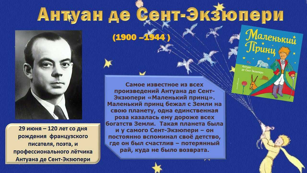 Маленький принц - биография, главная мысль, факты и цитаты - 24сми