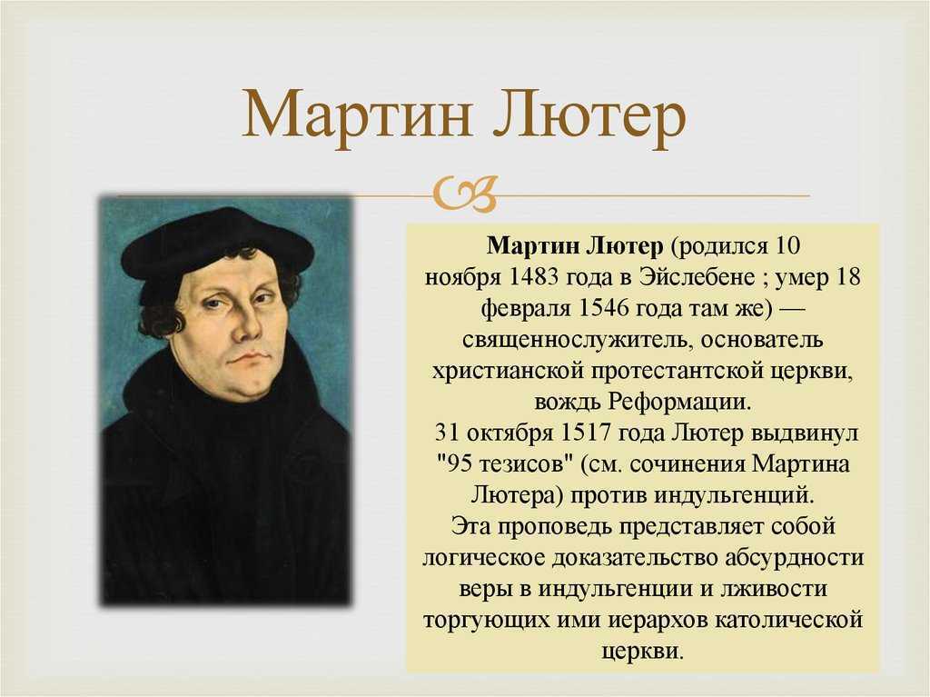 Биография мартина лютера