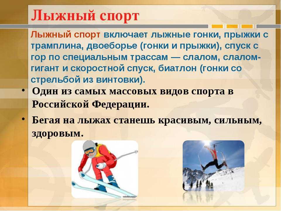 Какие виды спорта относятся к лыжному спорту. Виды лыжного спорта. Разновидности лыжных видов спорта. Разновидность спорта на лыжах. Лыжные гонки вид спорта.