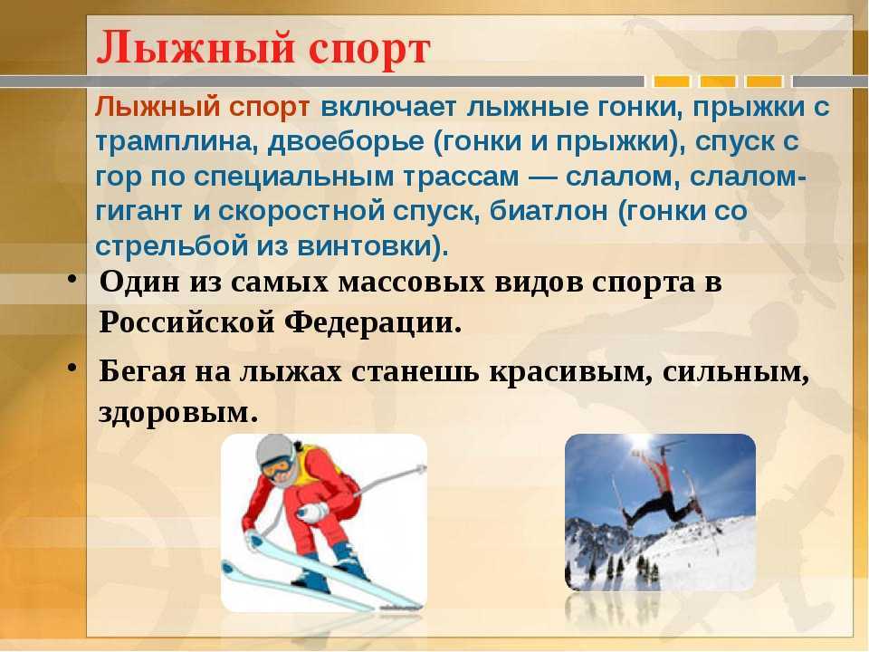 Вид лыжного. Виды спорта на лыжах. Разновидности лыжного спорта. Лыжный спорт включает в себя. Название спорта на лыжах.