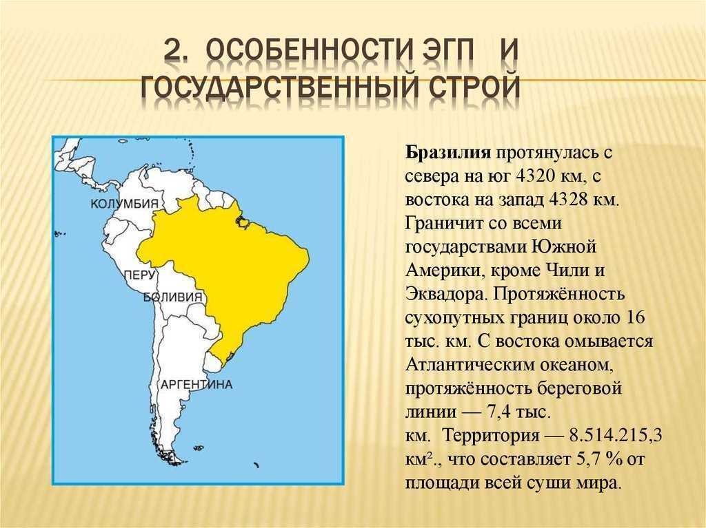 Описание рио де жанейро по плану 7 класс география