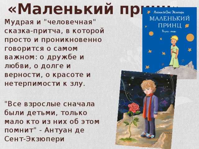 План книги маленький принц