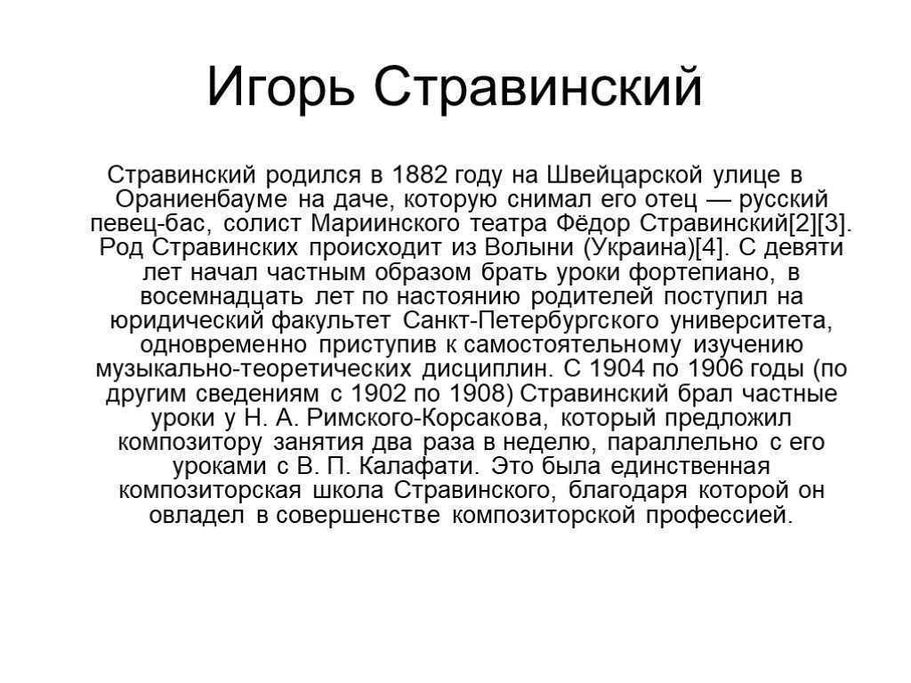 Стравинский композитор биография презентация