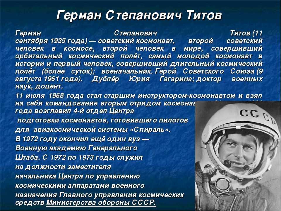Какое имя пишут на ракете. Герои космоса сообщение. Доклад про Космонавта. Сообщение о Космонавте.
