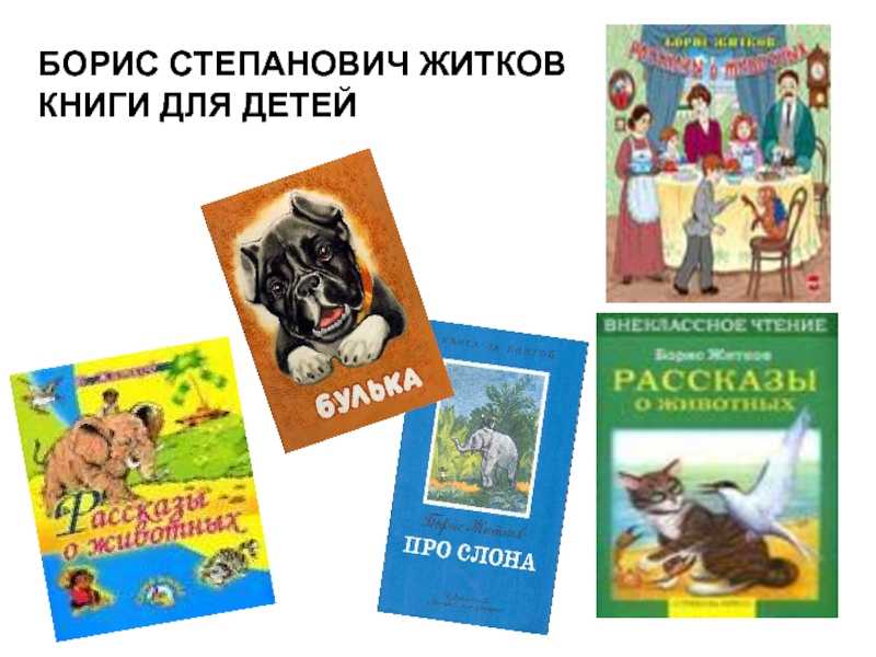 Борис житков: про обезьянку