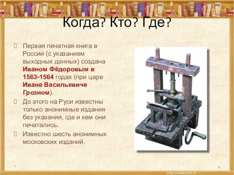 Кто и когда изобрел книгопечатание – история создания самой первой книги в мире