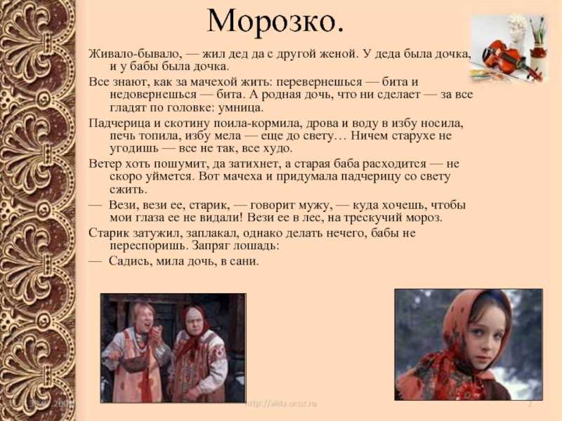 План сказки морозко