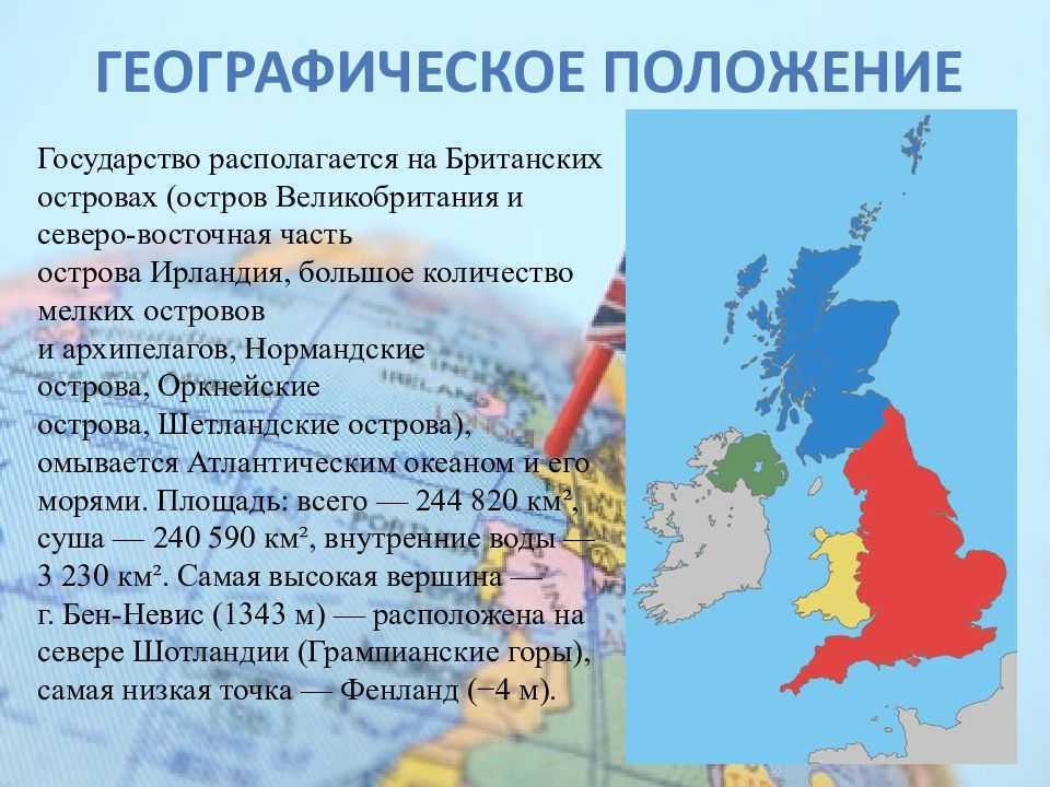 Определите физико географическое положение страны великобритания по плану