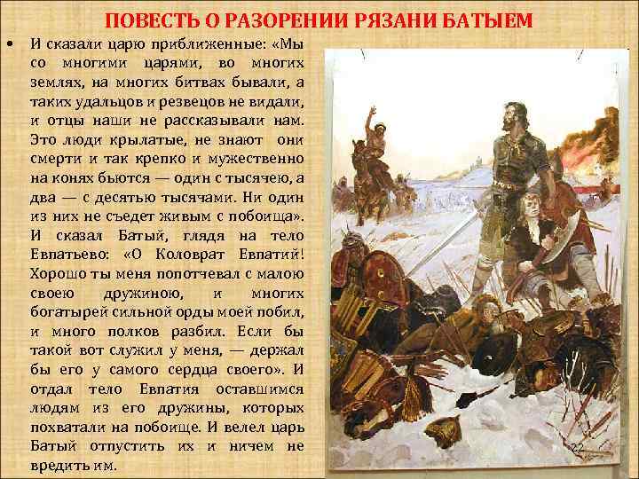 «повесть о разорении рязани батыем» краткое содержание повести – читать пересказ онлайн