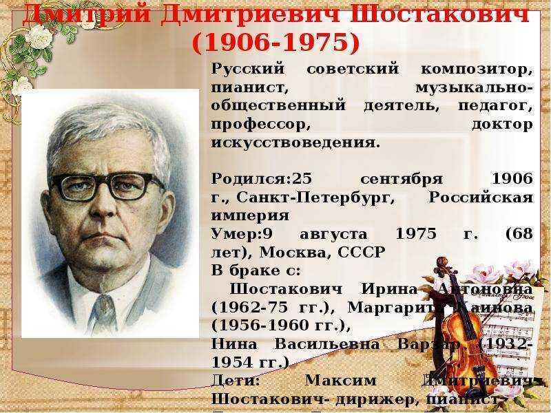 Дмитрий шостакович