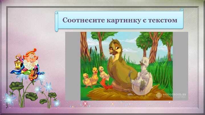 Г х андерсен гадкий утенок 3 класс конспект урока 2 урок с презентацией