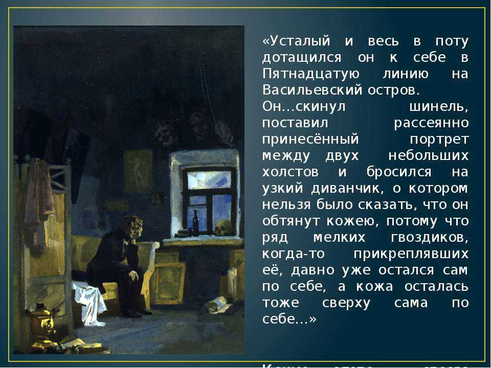 Читать кратко портрет. Гоголь повесть портрет Чартков. Повесть портрет Гоголя краткое. Сюжет повести портрет. Повесть портрет Гоголя краткое содержание.