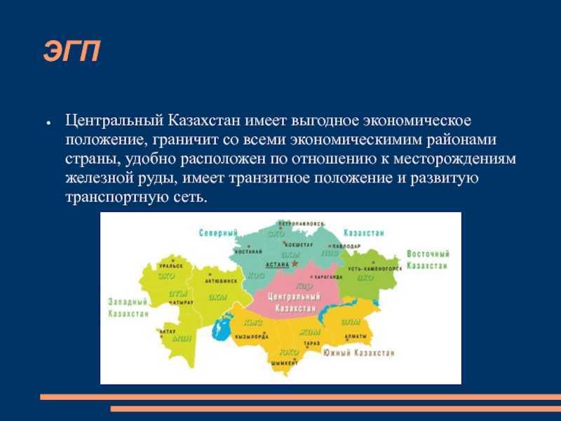 Дайте характеристику географического положения казахстана по плану