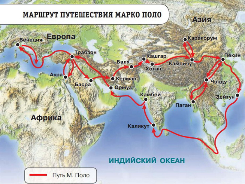 Марко поло карта путешествия