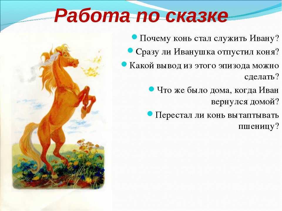 План сивка бурка 3 класс