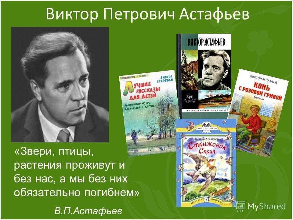 Произведения Астафьева. Книги Астафьева для детей.