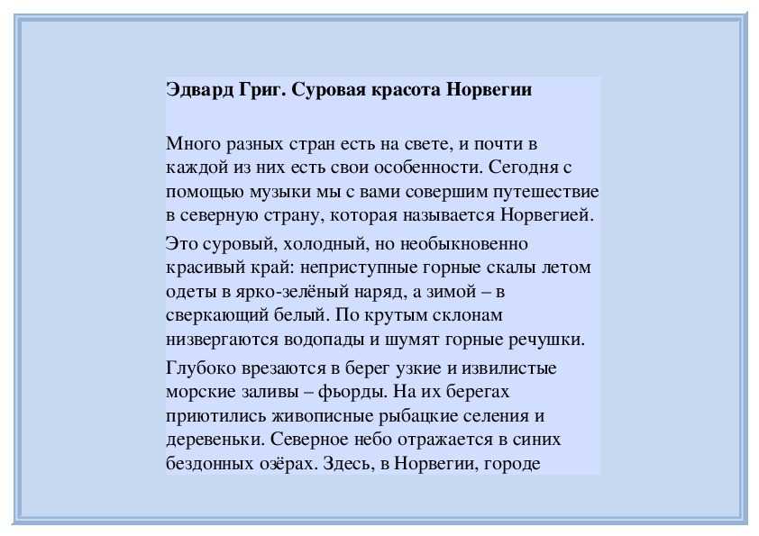 Интересные факты из жизни эдварда грига