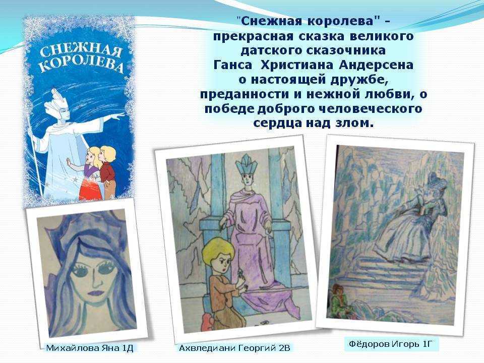 Снежная королева