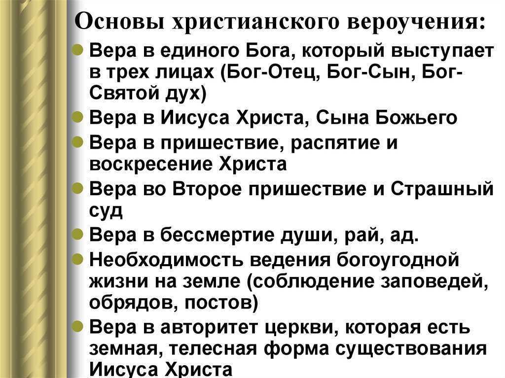 Возникновение христианства