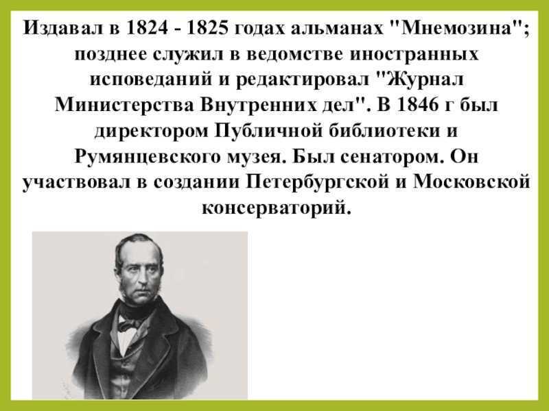 Одоевский биография 4 класс презентация школа россии