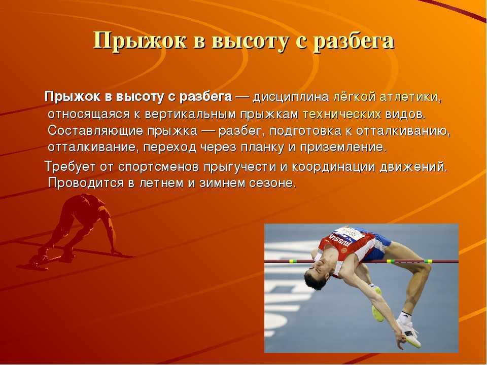 Реферат прыжок в высоту