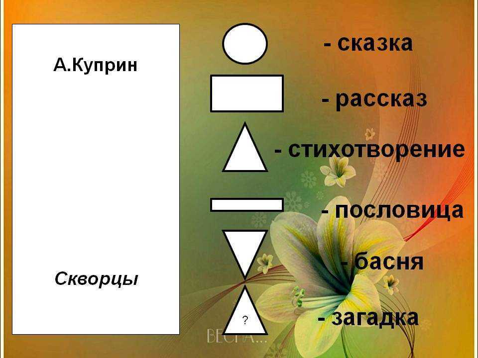 План рассказа скворцы куприна