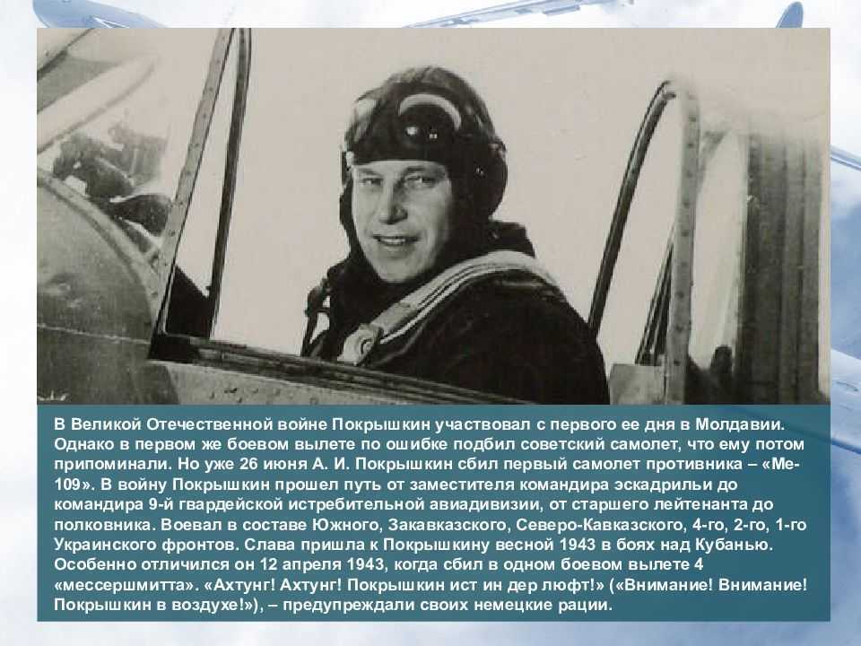 Александр покрышкин