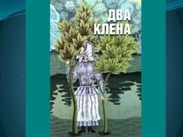 Читательский дневник «два брата» евгения шварца