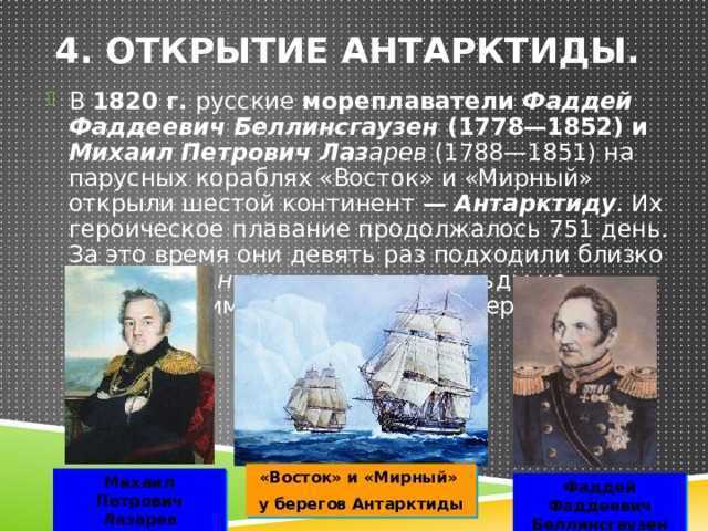 Фаддей беллинсгаузен - биография, новости, личная жизнь, фото - stuki-druki.com