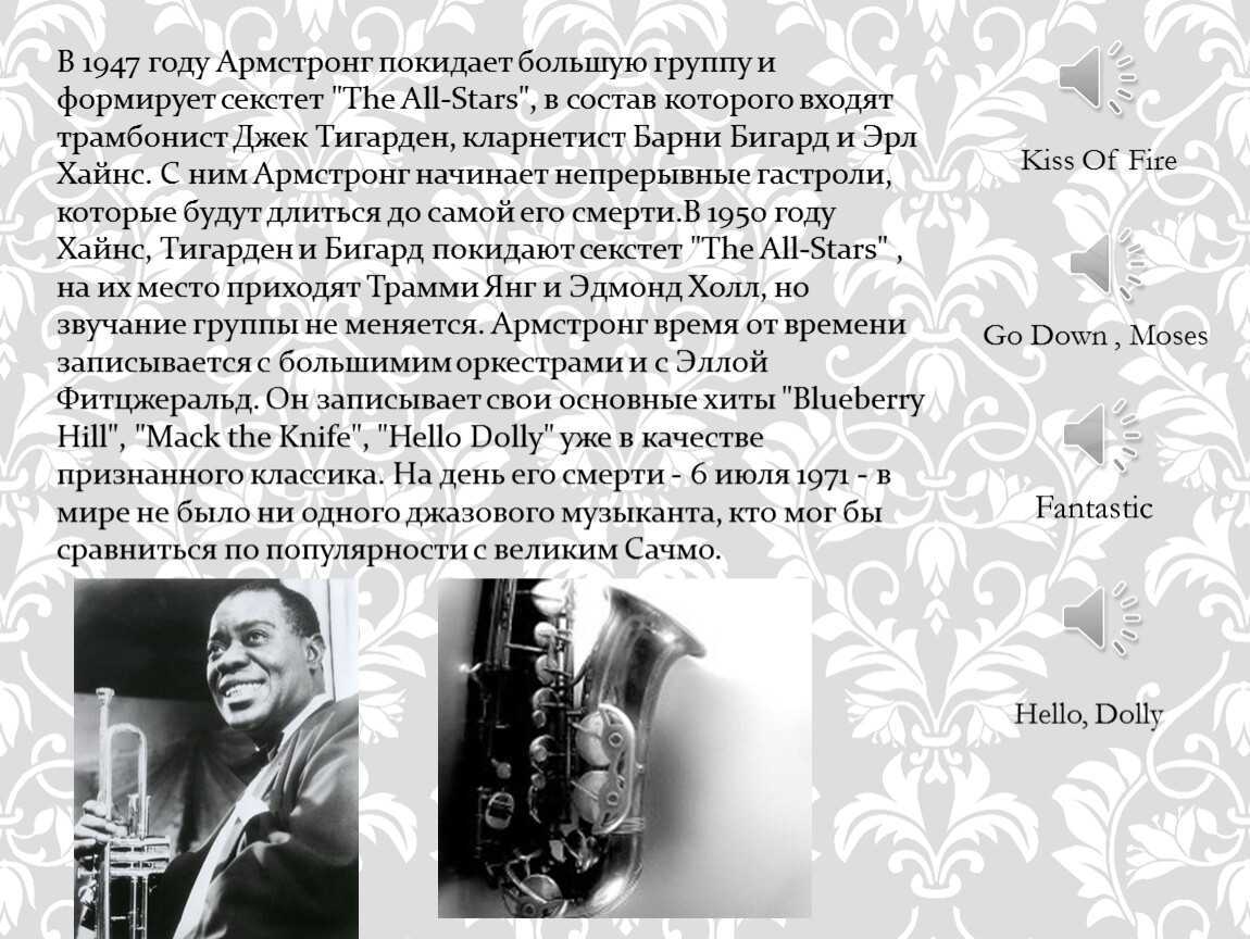 Краткая биография луи армстронга
