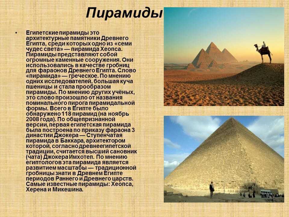 Египетские пирамиды - как строили, тайны, интересные факты и загадки