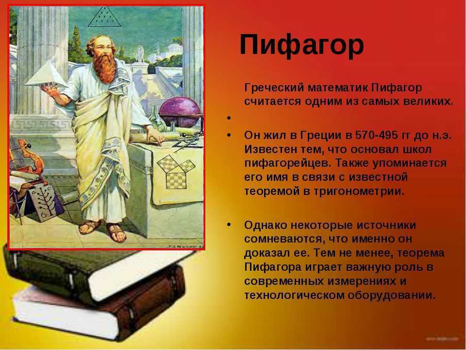 Биография пифагора