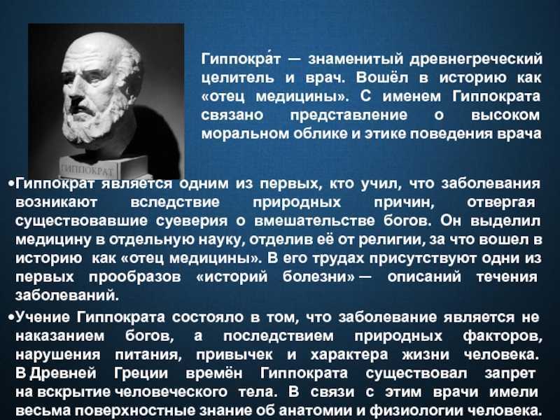 Гиппократ биография, работы и материалы / история | thpanorama - сделайте себя лучше уже сегодня!