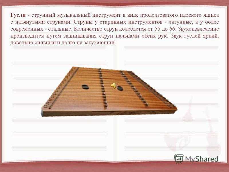 Реферат гусли