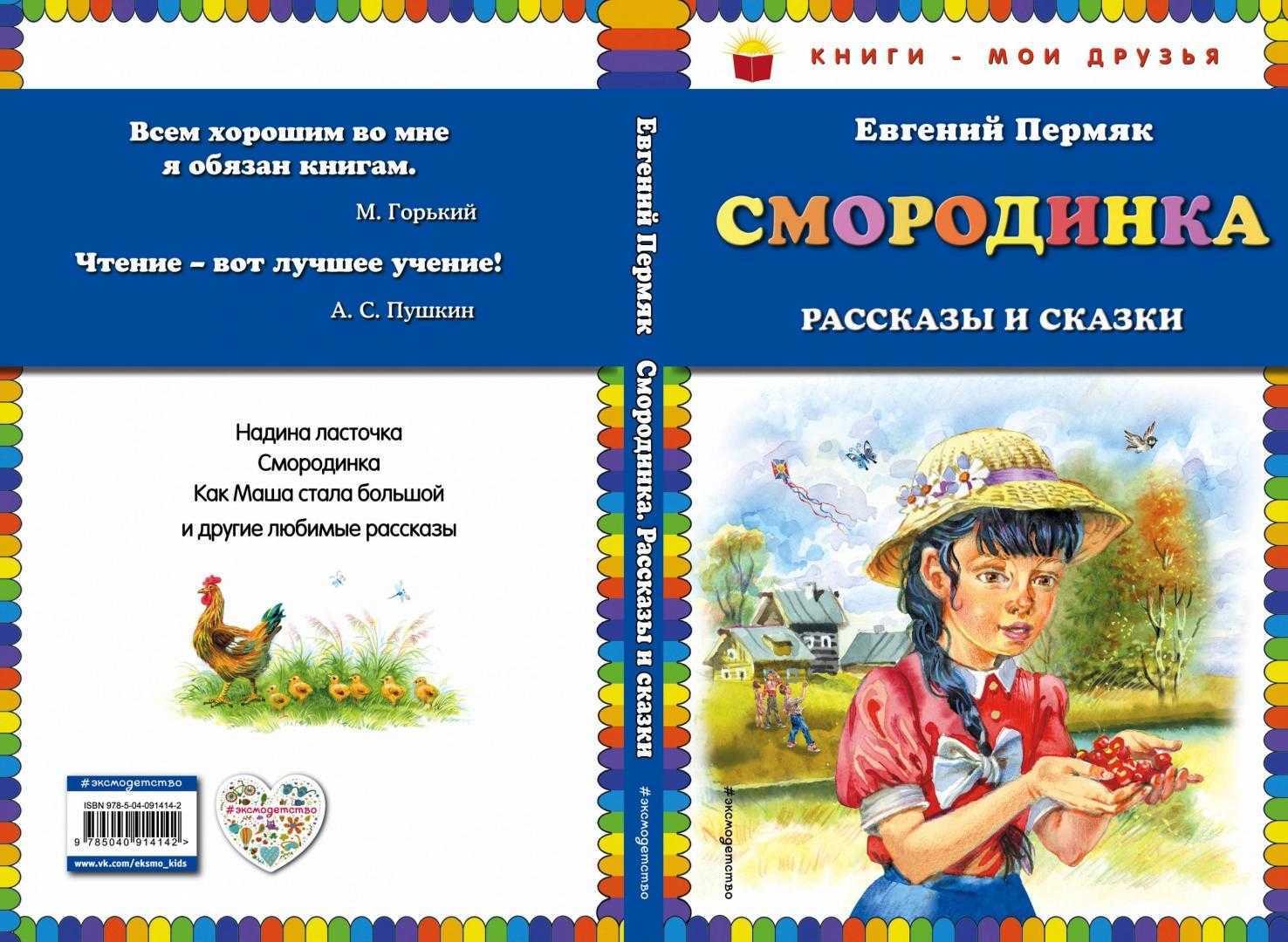 Е пермяк биография для детей. советский писатель евгений пермяк
