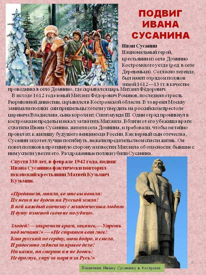 Подвиг ивана сусанина. подвиг ивана сусанина кратко, фото