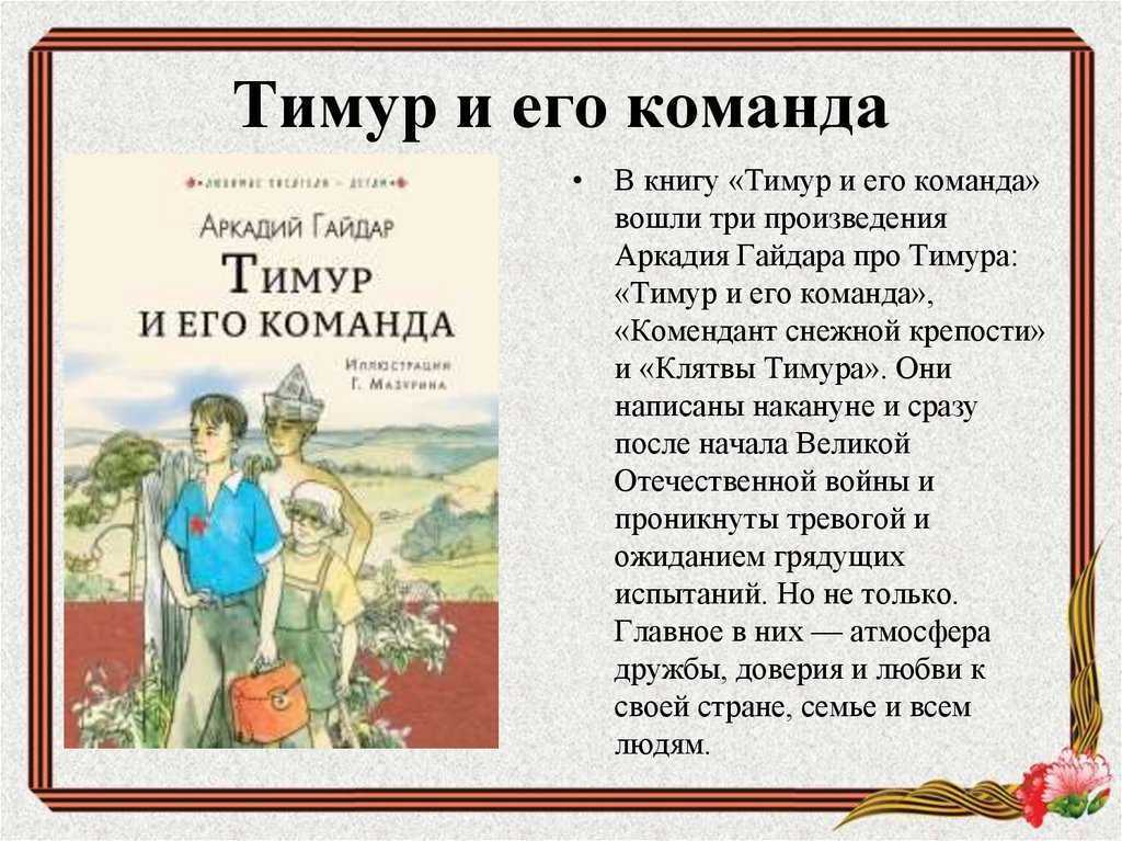 Как читать «тимура и его команду» • arzamas